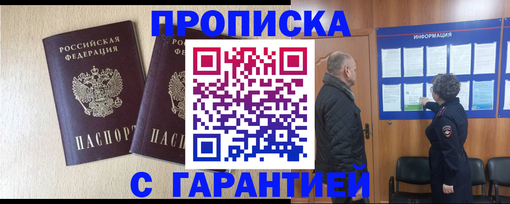 временная регистрация для всех в Заводоуковске