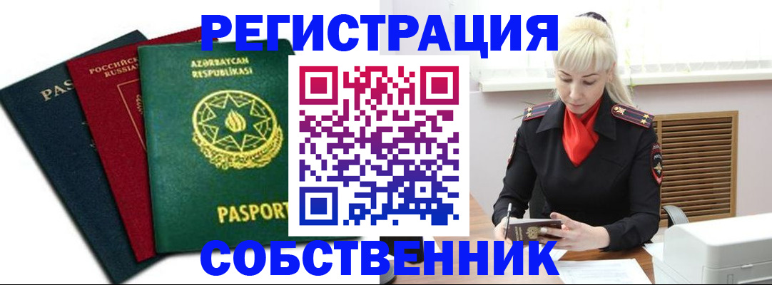 временная регистрация для всех в Заводоуковске