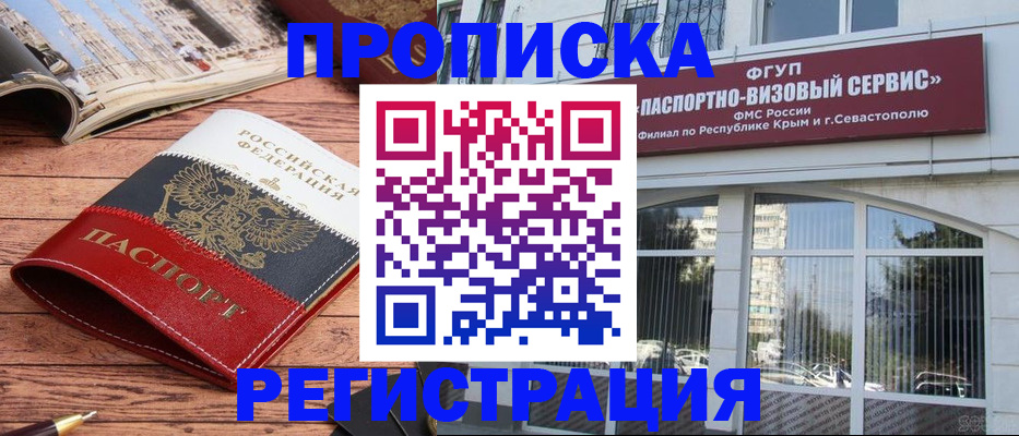 купить прописку в Заводоуковске